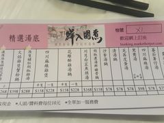 账单-鲜入围煮花胶鸡海鲜火锅