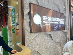 -亚马逊蒸汽活海鲜自助(LCM置汇旭辉广场店)