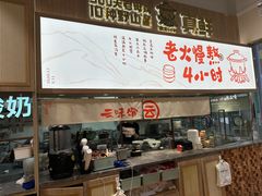 -云味馆·云南菜·云南米线(地王店)