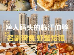 -铭副琦食·虾蟹烩馆(渔人码头店)