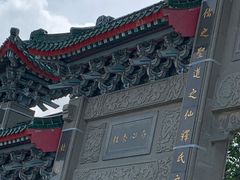 -广东圆玄道观