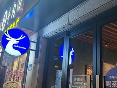 -瑞幸咖啡(北松公路店)