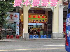 -百花传统甜品店(原址店)