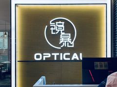-鲸渝眼镜·浅目视光(春熙路店)