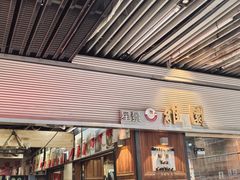 -维園(小梅大街店)
