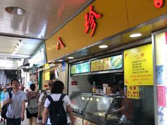 -八珍·广式煎饺·广州老字号(北京路总店)