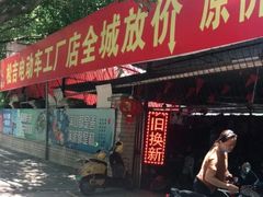 -松吉电动车(彩虹南路店)