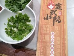 -宣武小院涮肉(前门店)