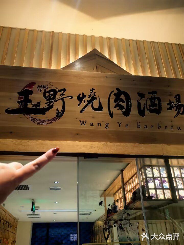 真的有人下了高铁来这家吃烤肉耶!