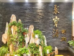 -聚宝源(牛街创始店)