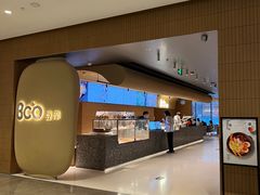 -Bco豆库(苏州中心店)
