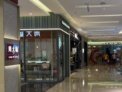 -福田卓悦INTOWN购物中心