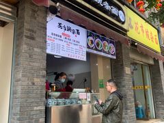 门面-花市豌杂面(民生路店)