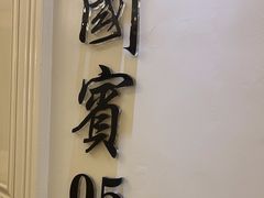 -宝燕壹号(徐汇店)