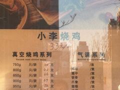 -小李烧鸡(西北角总店)