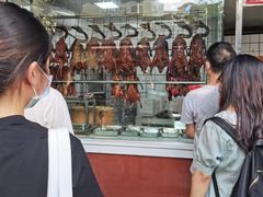 -永兴烧腊