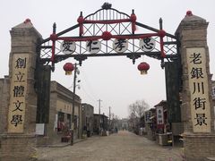 -镇北堡西部影城