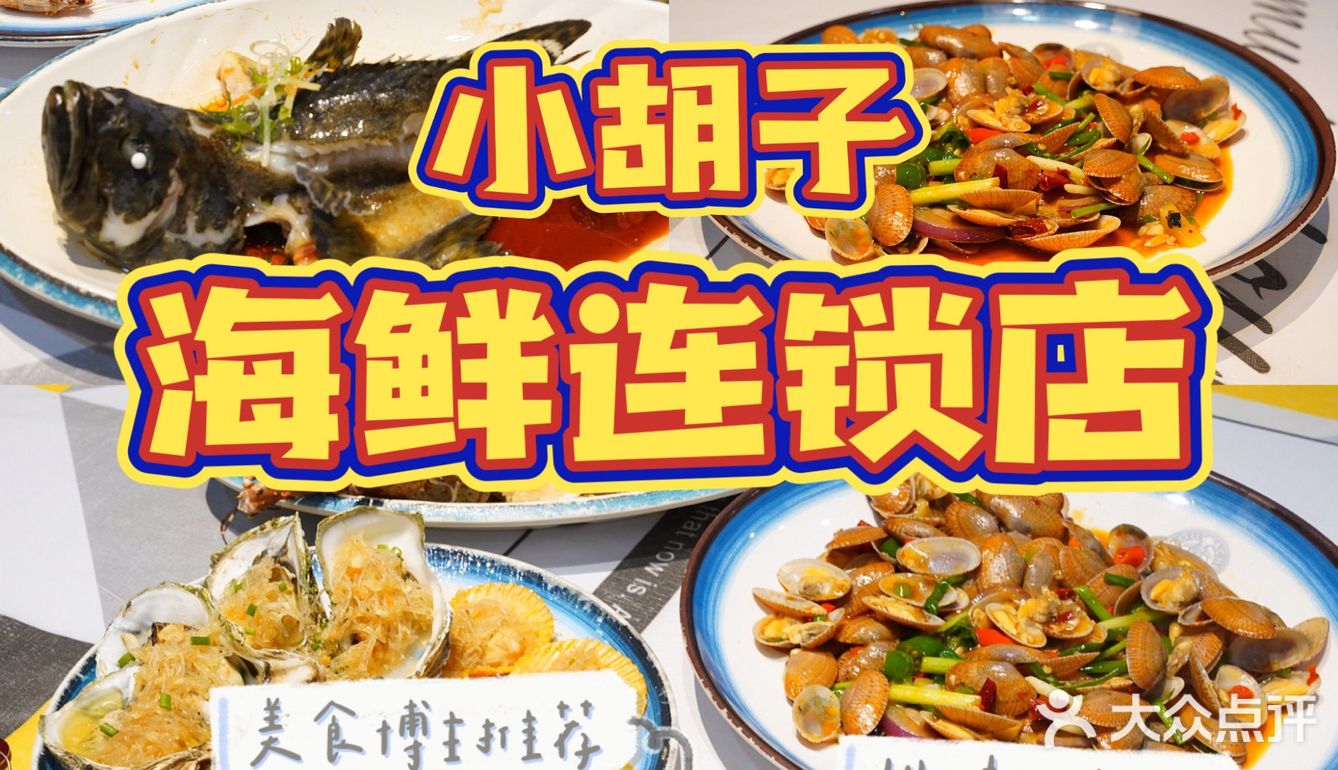 三亚海鲜🔥谁都说不出NO的小胡子⚡海鲜