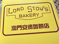 -安德鲁饼店(原店)