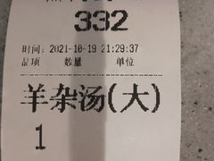 -武圣羊汤·西北面(安德路店)