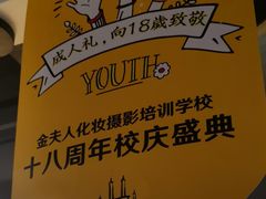-金夫人化妆摄影职业培训学校