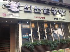 -神仙雪浓汤(明洞店)