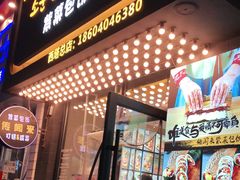 门面-传闻来紫菜包饭·打糕(西塔韩百店)