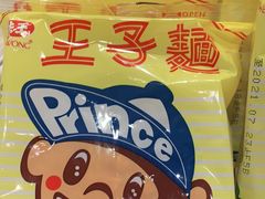 王子麵-锅爸涮涮锅(长春店)
