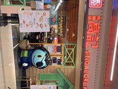 -新加坡高记KOO KEE Restaurant(盈科店)