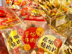 -皇上皇腊味店(下九路店)