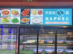 -伊斯麦尔丝路·新派菜(沙子口店)