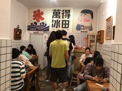 -WONDER ICE 萬得冰田(建設路总店)