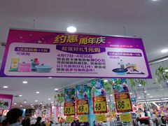 -大润发(八仙城店)