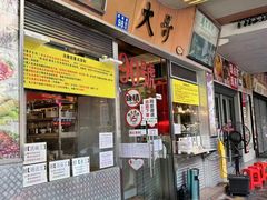 -大哥餐厅(西城花园店)