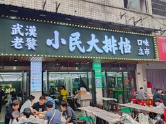 -小民大排档(马场角横路店)