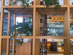 -蜀味民肴·四川餐饮名店(双桥店)