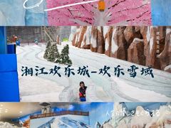 -湘江欢乐城欢乐雪域