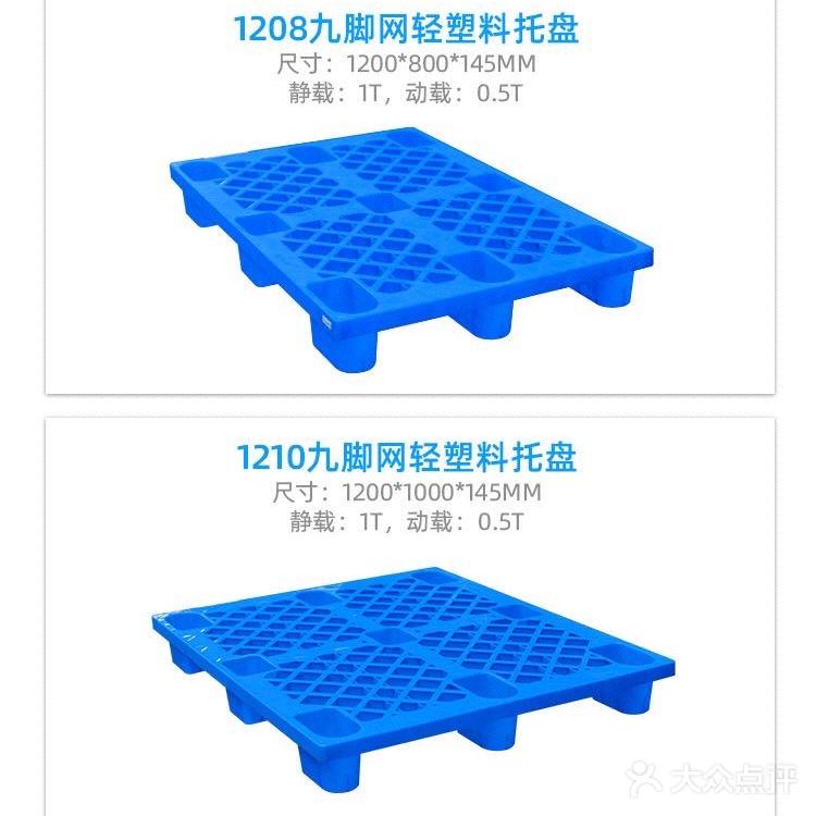  九格网轻塑料托盘叉车仓库货架垫板货物地台防潮栈板卡板垫仓托