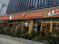 门面-妈妈传炖品(双林店)