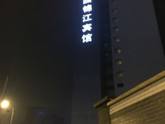 -甸园锦江宾馆(北外滩店)