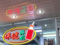 -义顺牛奶公司(新马路老店)