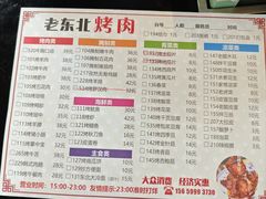 -老东北烤肉(金山店)