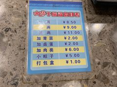 -文惠桥头大华干捞粉