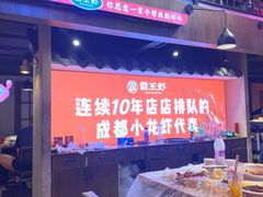 -霸王虾·小龙虾香辣蟹(玉林店)