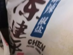 -陈建平麻花(磁器口总店)