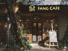 门面-西关84·History·Art·Cafe