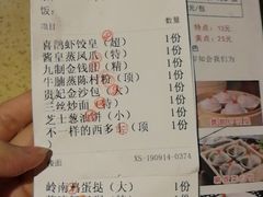 账单-喜鹊茶点.啫煲(车陂店)