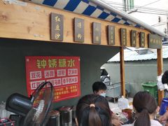 -钟姨糖水(惠城店)