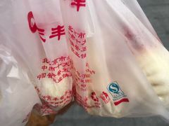 -庆丰包子铺(白塔寺店)