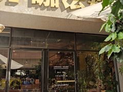 门面-咖法森林·咖啡  酒吧(天河店)